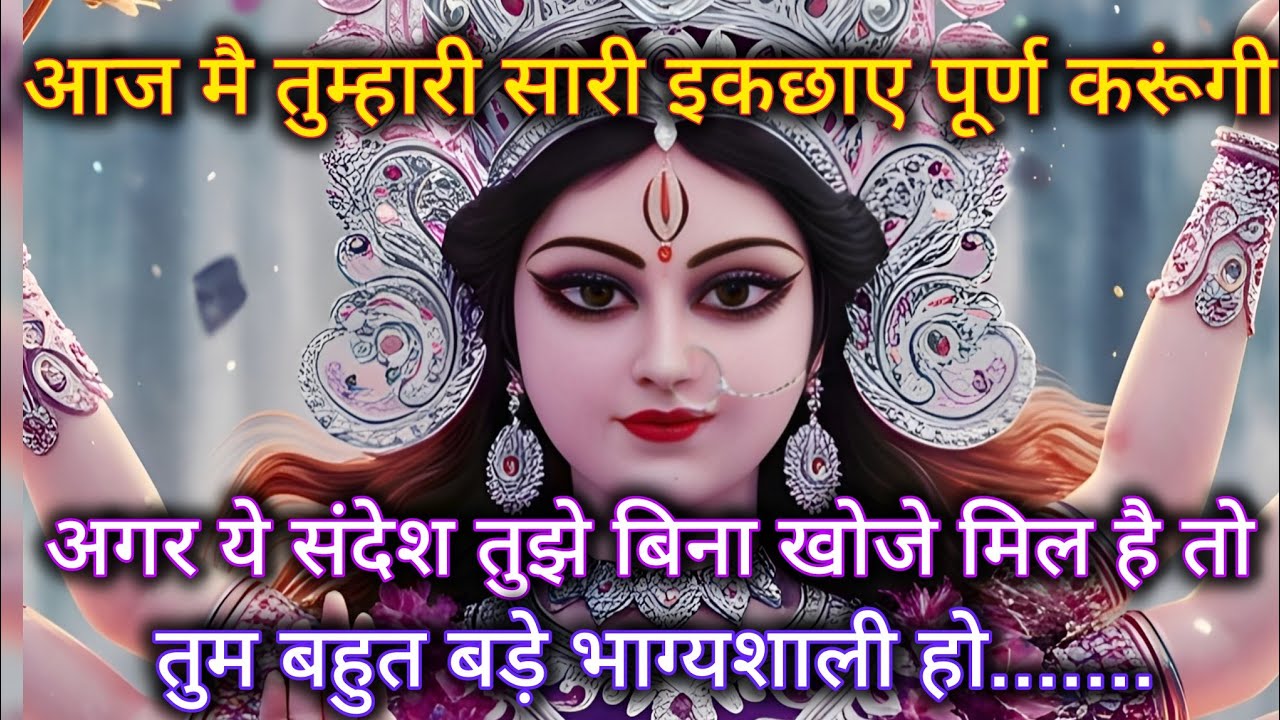 888 🕉️ Maa Kali 🌈 आज मै तुम्हारी सारी इकछाए पूर्ण करूंगी अगर ये संदेश तुझे बिना खोजे मिल है तो तुम 