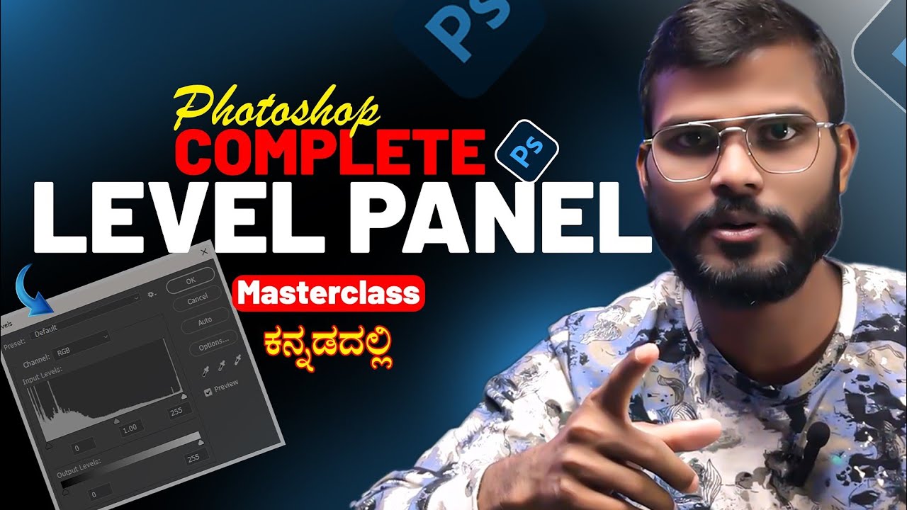 Photoshop Complete Level Panel Explain  In Kannada | ಸಂಪೂರ್ಣ ಲೆವಲ್ ಪ್ಯಾನೆಲ್ ಮಾಸ್ಟರ್ ಕ್ಲಾಸ್