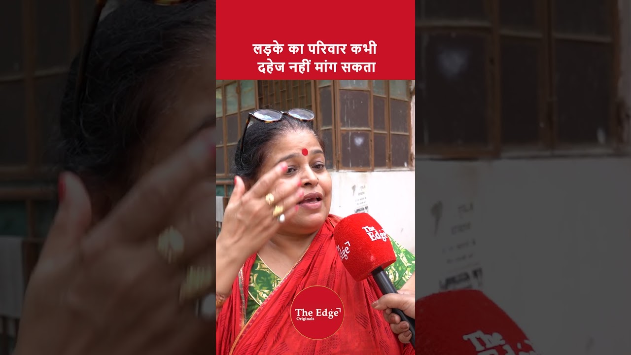 लड़के का परिवार कभी दहेज नहीं मांग सकता |