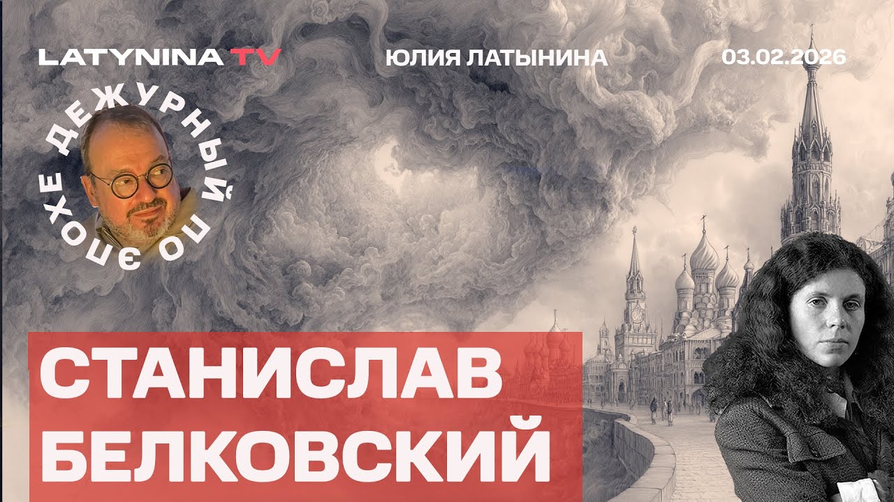 Станислав Белковский. Иран. Конец энергетического перемирия. Файлы Эпштейна