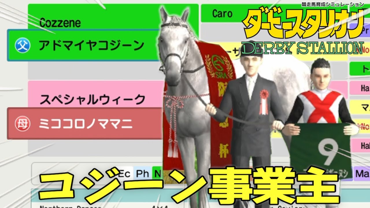 コジーン事業主→法人(ダビスタSwitch)