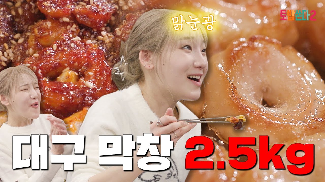🚨공습경보🚨 히밥이 막창 사달래요 [토요일은 밥이 쏜다2] EP.03 #토밥쏜다2