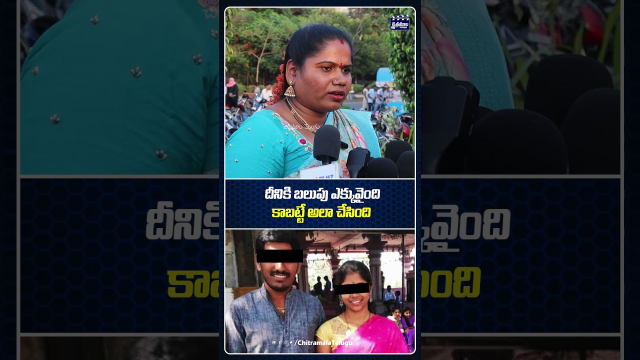 దానికి బలుపు ఎక్కువైంది |Women Comments about Software Engineer Seetharam case | Chitramala Telugu