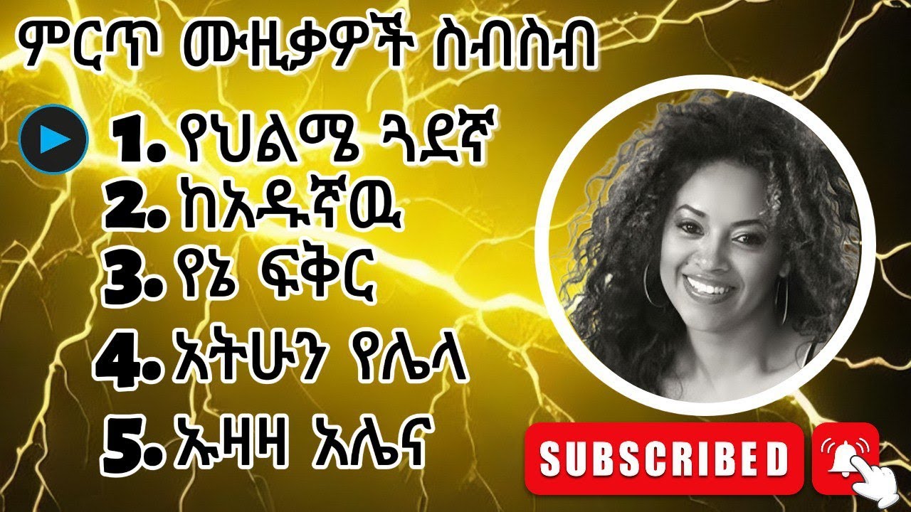 Helen Berhe Best 5 Music Collection - ሄለን በርሄ ምርጥ 5 የሙዚቃ ስብስብ I Ethiopian Music