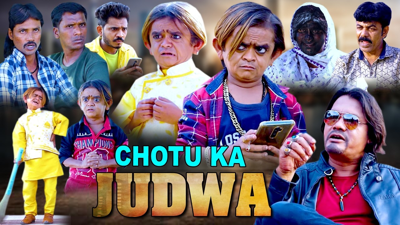छोटू का जुड़वा | Chotu ka Judwa | छोटू दादा की लाजवाब कॉमेडी | Chotu dada khandeshi comedy video