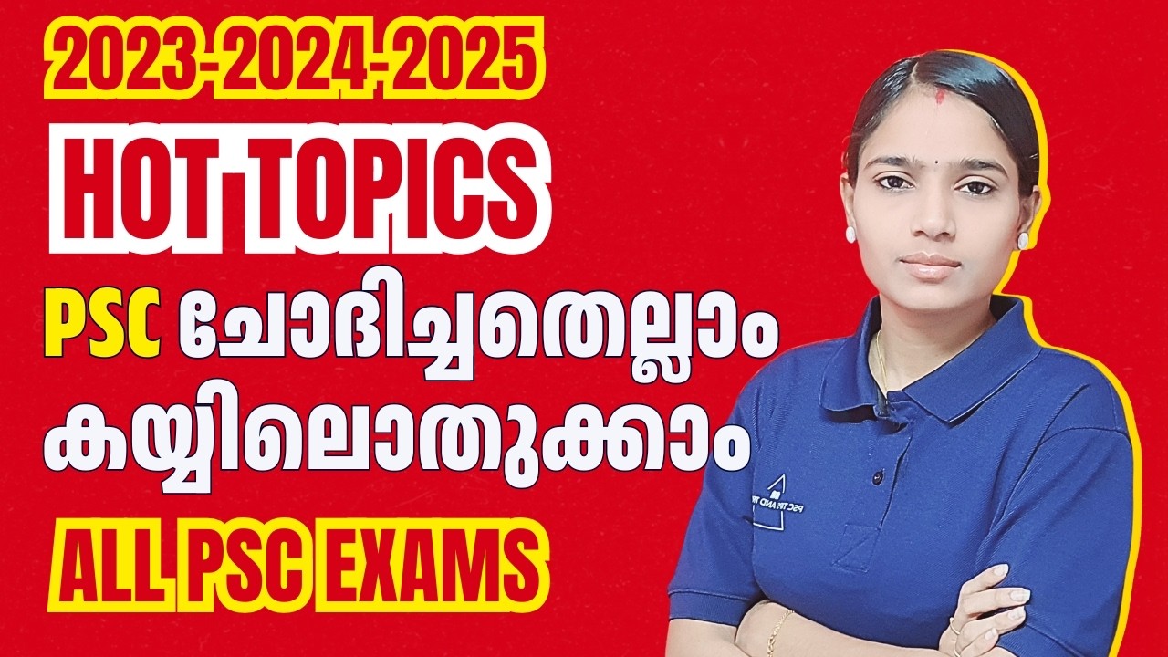 2023 മുതൽ 2025 വരെയുള്ള എല്ലാ പ്രധാന ചോദ്യങ്ങളും|COMPANY BOARD LGS|BEVCO LDC|VFA|IMPORTANT QUESTIONS
