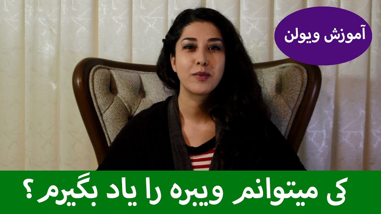 آموزش ویولن _ ویبراسیون