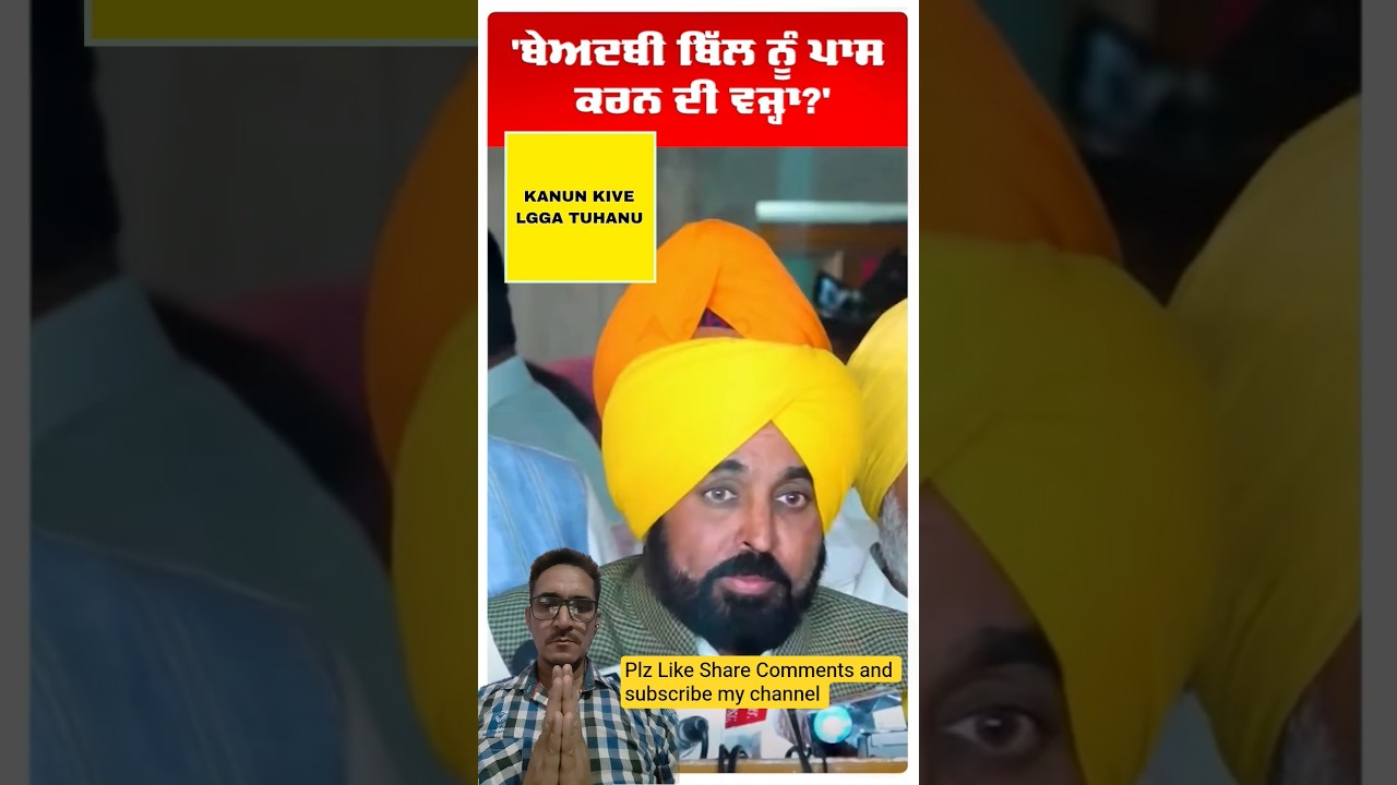 @BhagwantMannOfficial #bhagwantmann #mrbeast #beadbibill #punjab #aap #beadbicase