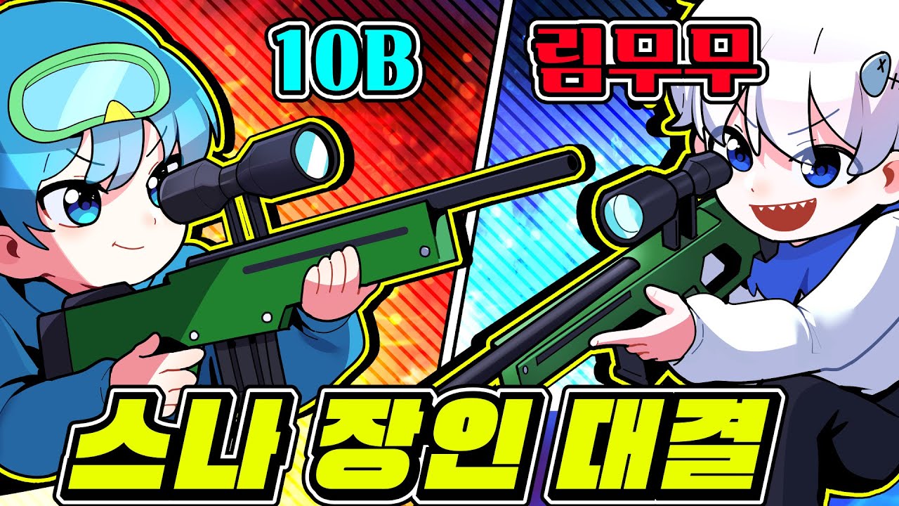 핵샷 장인 림무무와 붙었는데 레전드 웃김 ㅋㅋㅋ (진 사람 메이드복 ㅋ)