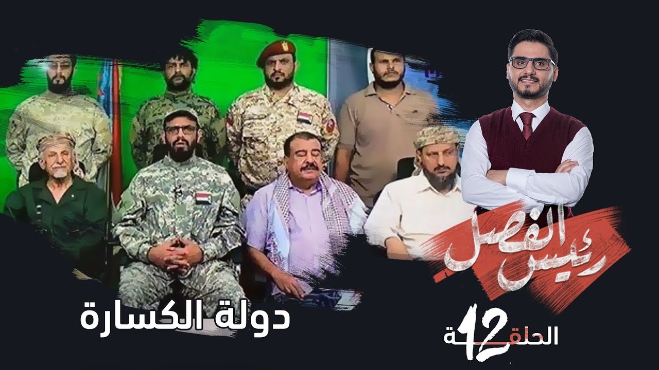 رئيس الفصل  |  الحلقة 12- دولة الكسارة | تقديم: محمد الربع