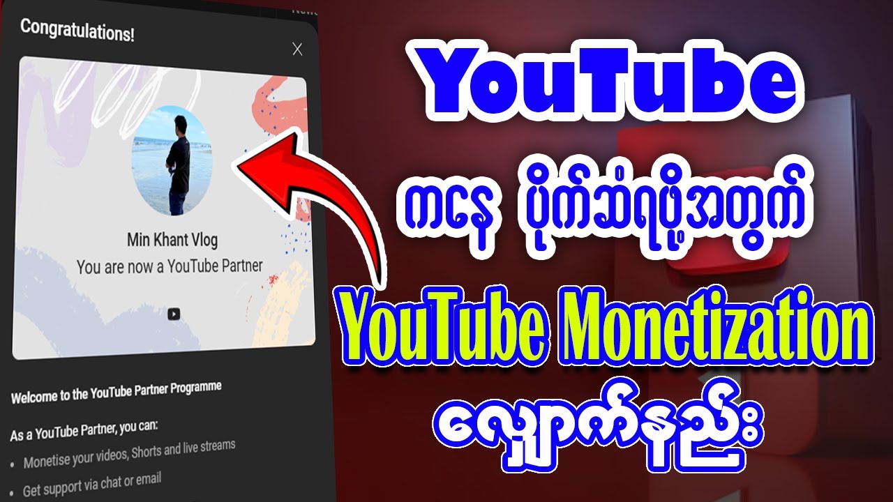 YouTube Monetization လျှောက်နည်း | How to apply YouTube Monetization in 2025