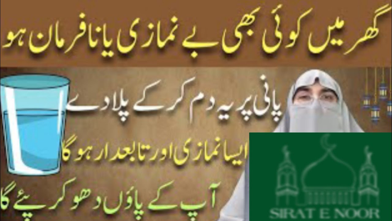 Na Farman Aulad Ko Qaboo Karne Ka Powerful Wazifa! || Dr Farhat Hashmi || Sirat e Noor