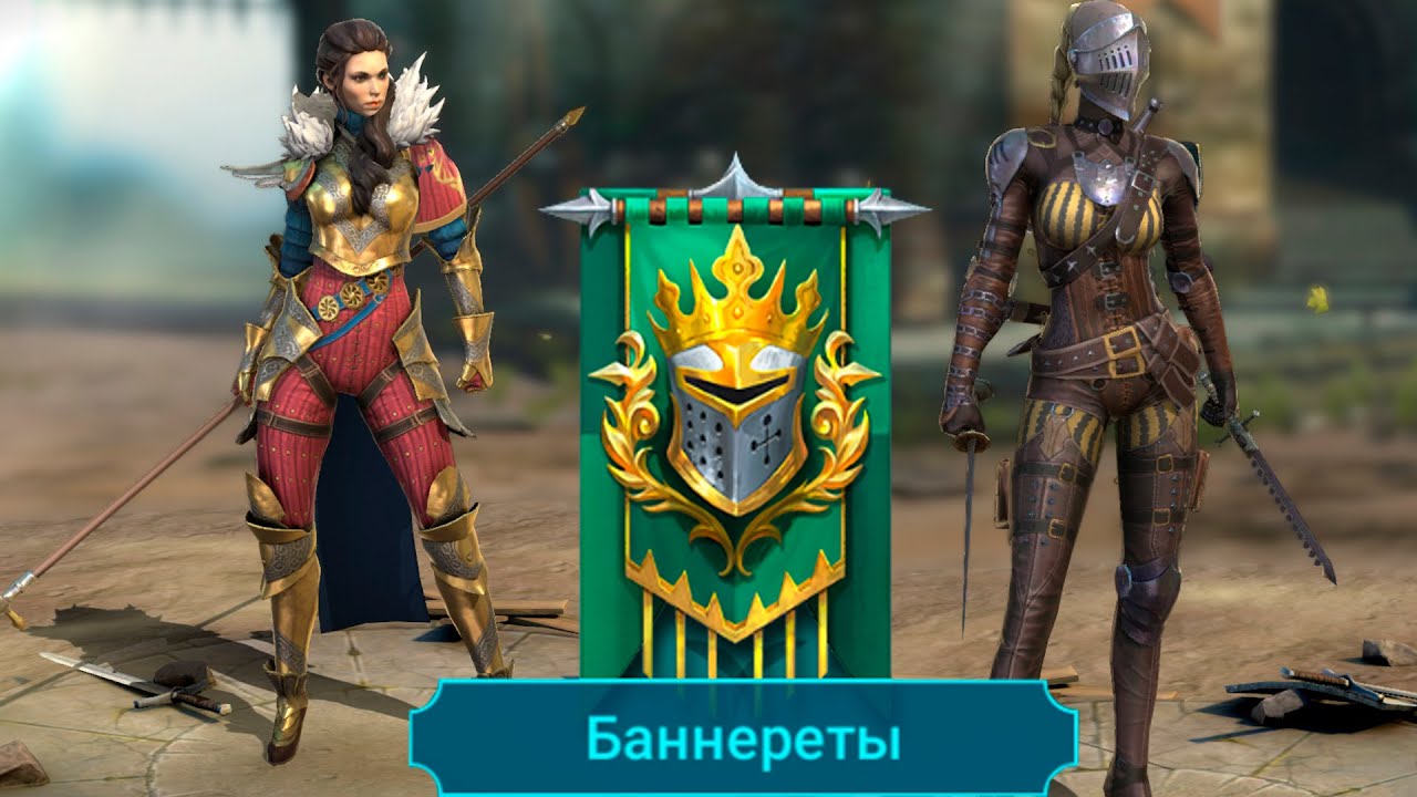 RAID shadow legends Каких героев не стоит КАЧАТЬ ! Все герои фракции БАННЕРЕТЫ !