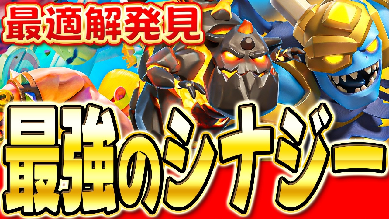 【クラロワ】 ヒーローメガゴと相性抜群のラヴァバルーンデッキが強すぎる！