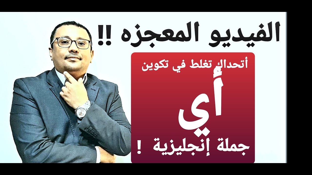 كيف تكون أي جملة إنجليزية  !!