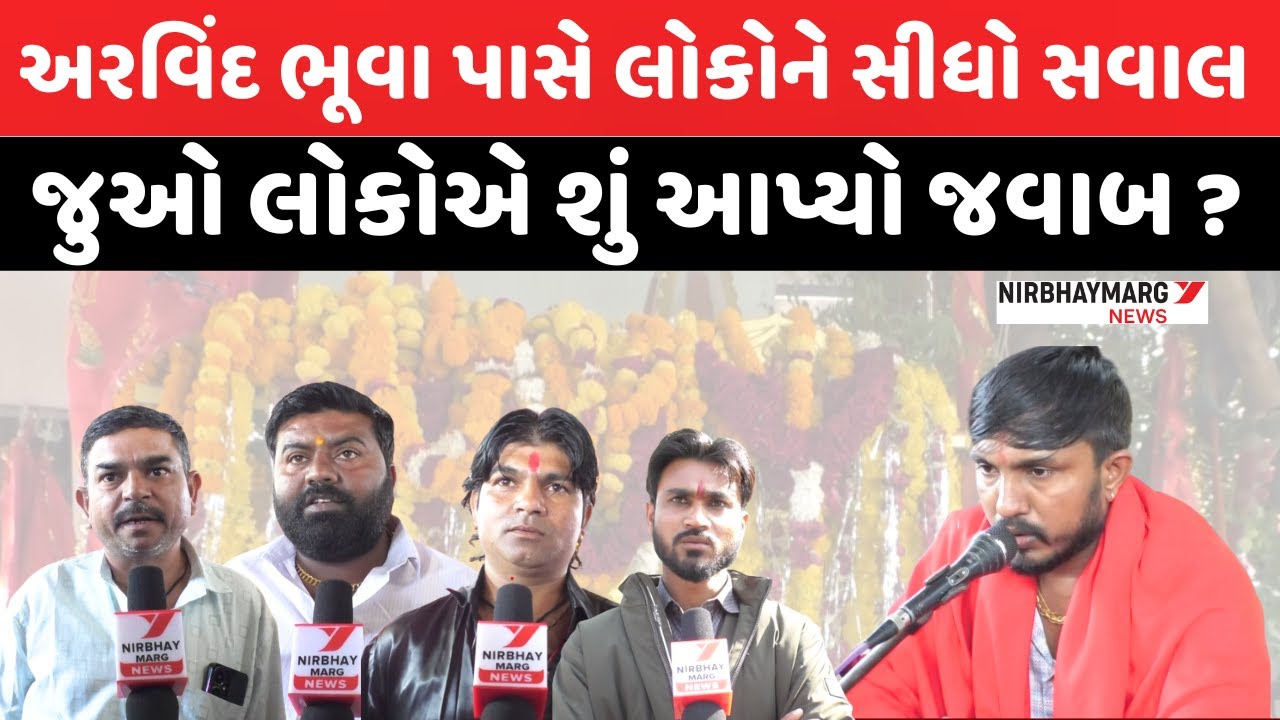 અરવિંદ ભૂવાને કેમ માને છે લોકો,આ રહ્યું રહસ્ય॥ arvind bhuva muna || muna meldi maa || #arvindbhuvaji