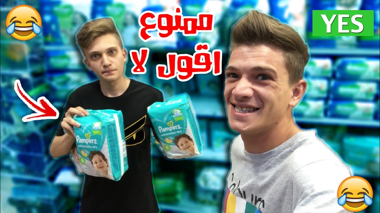 تحدي اقول نعم لكل شي يطلبه شادي ليوم كامل!! 🤣