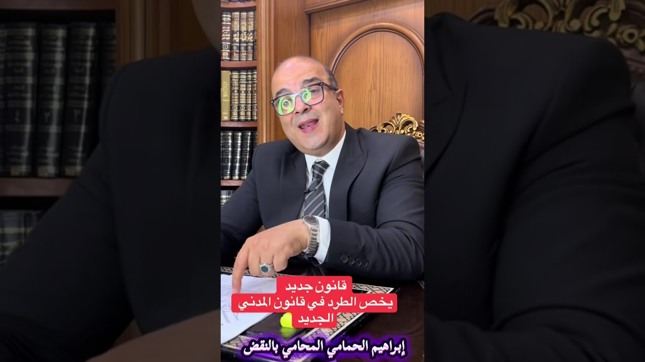 تعديل خطير في سرعة الإخلاء في عقود ايجار القانون المدني 