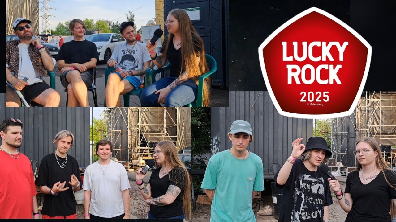 Репортаж с фестиваля  Lucky Rock