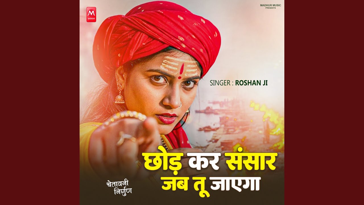 Chhor Kar Sansar Jab Tu Jayega