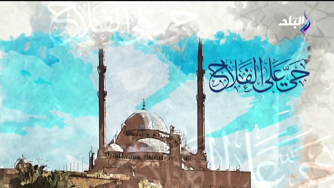 اذان الظهر قناة صدى البلد الشيخ محمد محمود الطبلاوي