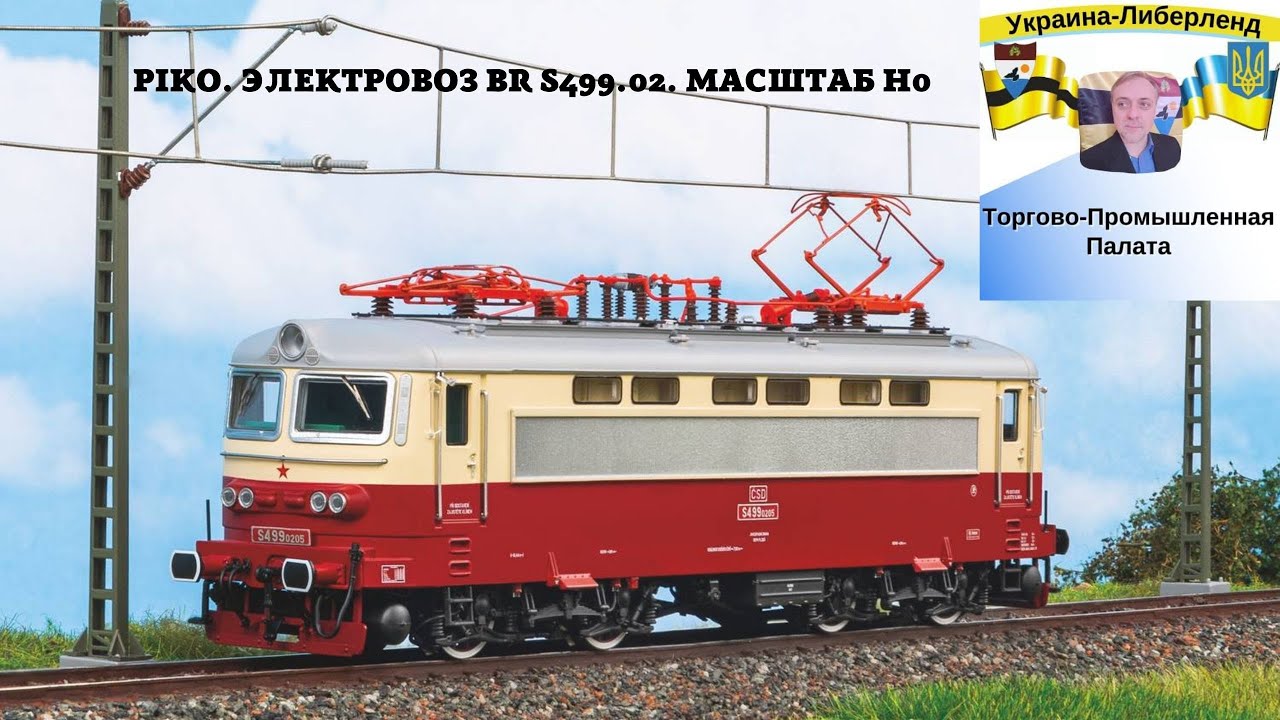 PIKO. Электровоз BR S499.02. Масштаб H0