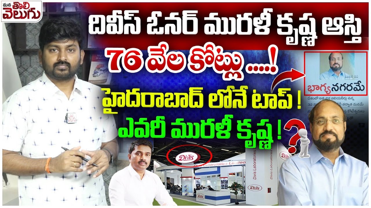 Murali Krishna Prasad Divi Richest Person In Hyderabad | Divis laboratories | Hydrebad Rich Man List
