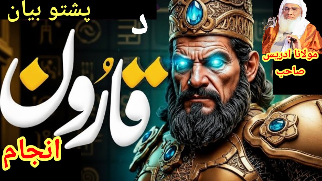 Qaroon anjam | qaroon khazana| Molana  idrees Sahib | pashto bayan 2026