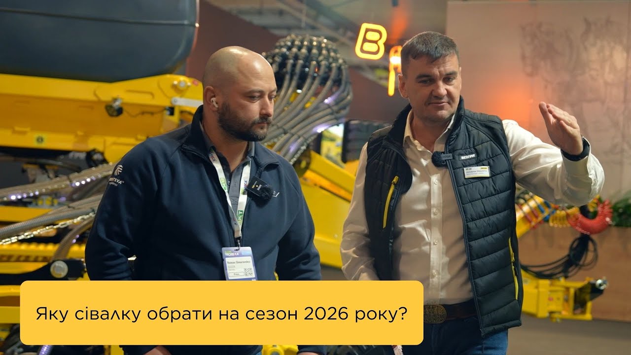 Яку сівалку обрати на сезон 2026 року?