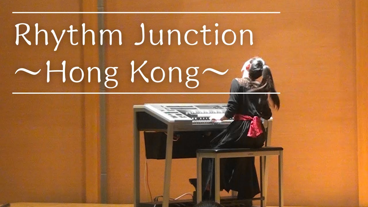 【エレクトーン】Rhythm Junction 〜Hong Kong〜/岩内佐織(Saori Iwauchi) 【Electone】