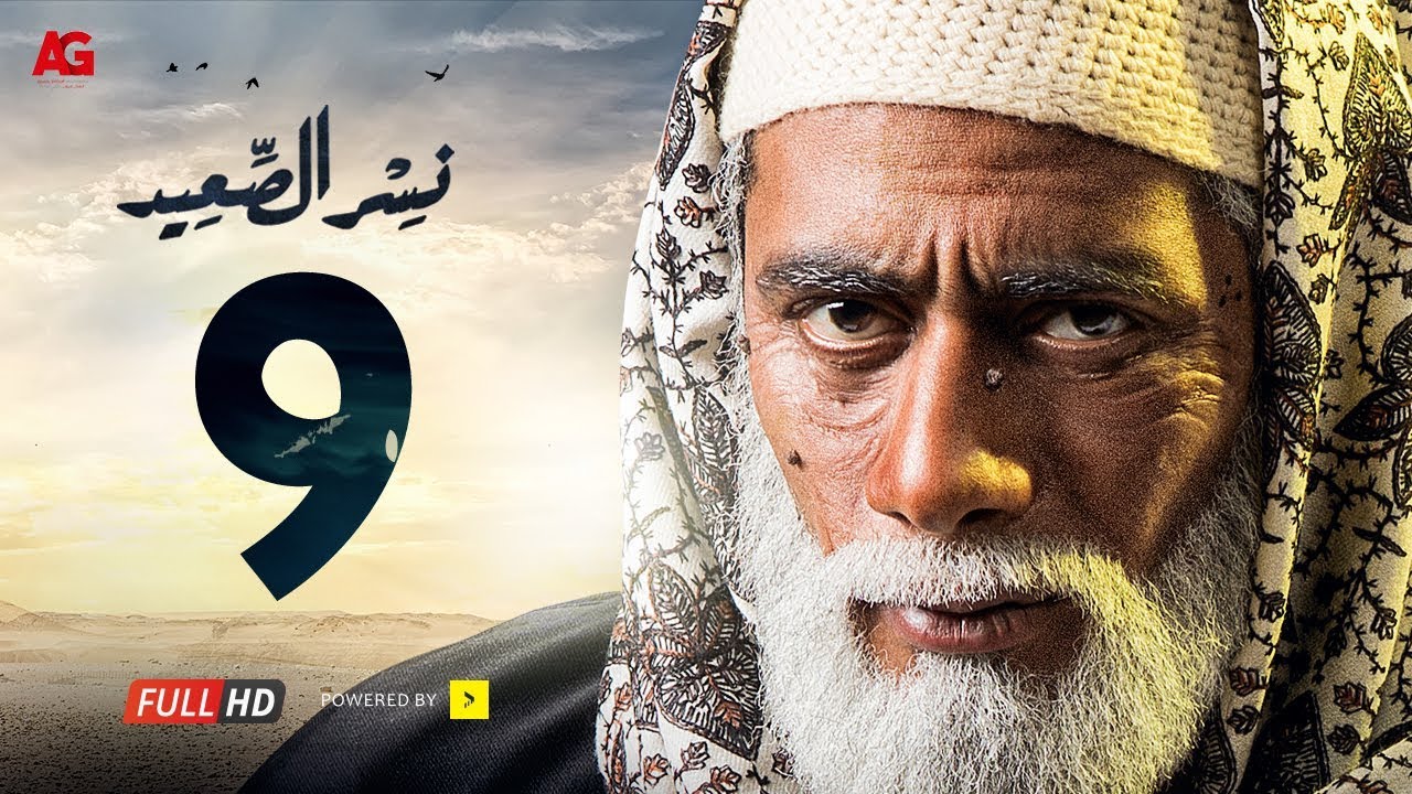 مسلسل نسر الصعيد  الحلقة 9 التاسعة HD | بطولة محمد رمضان -  Episode 09  Nesr El Sa3ed