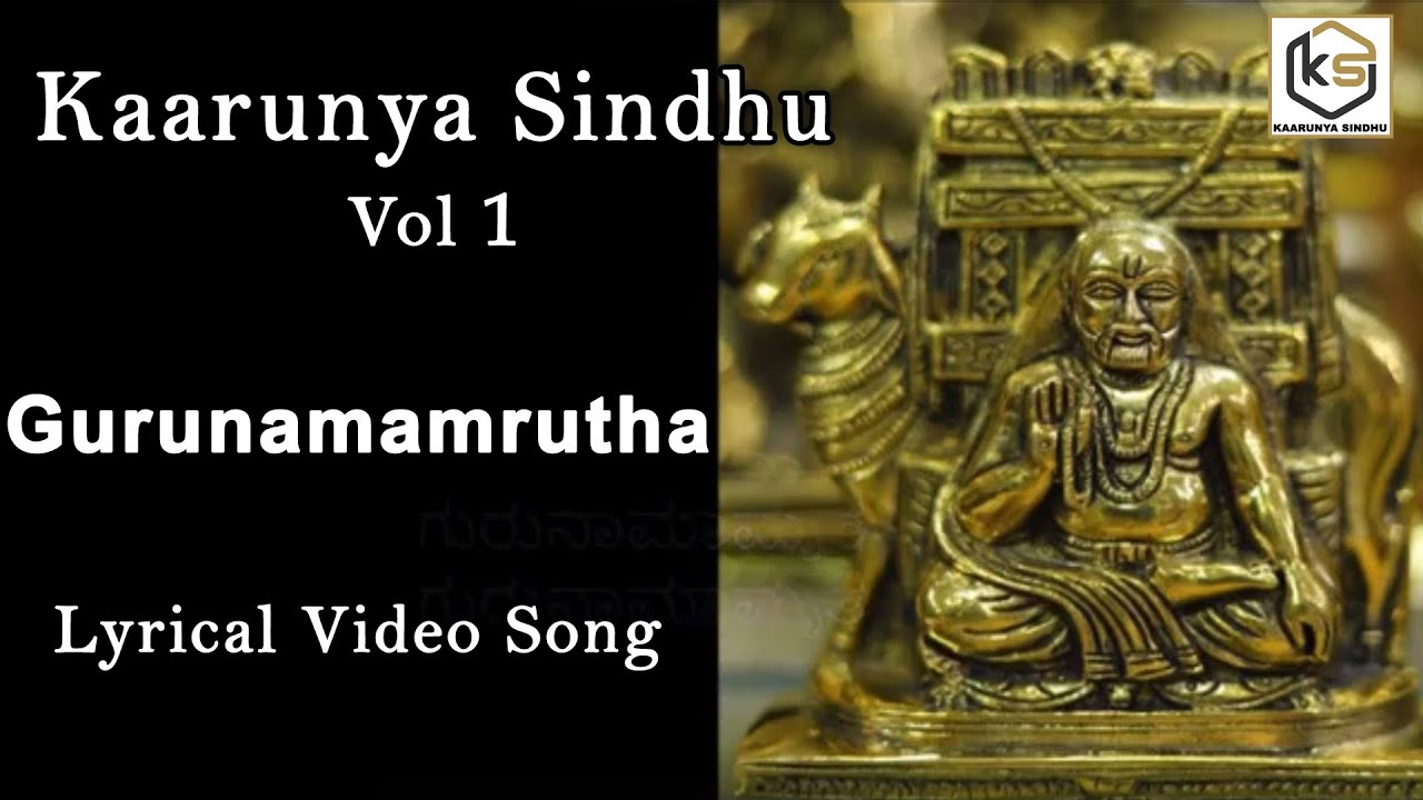 ಗುರುನಾಮಾಮೃತ - Lyrical Video Song | Gurunamamrutha | Sadguru | Kaarunya Sindhu
