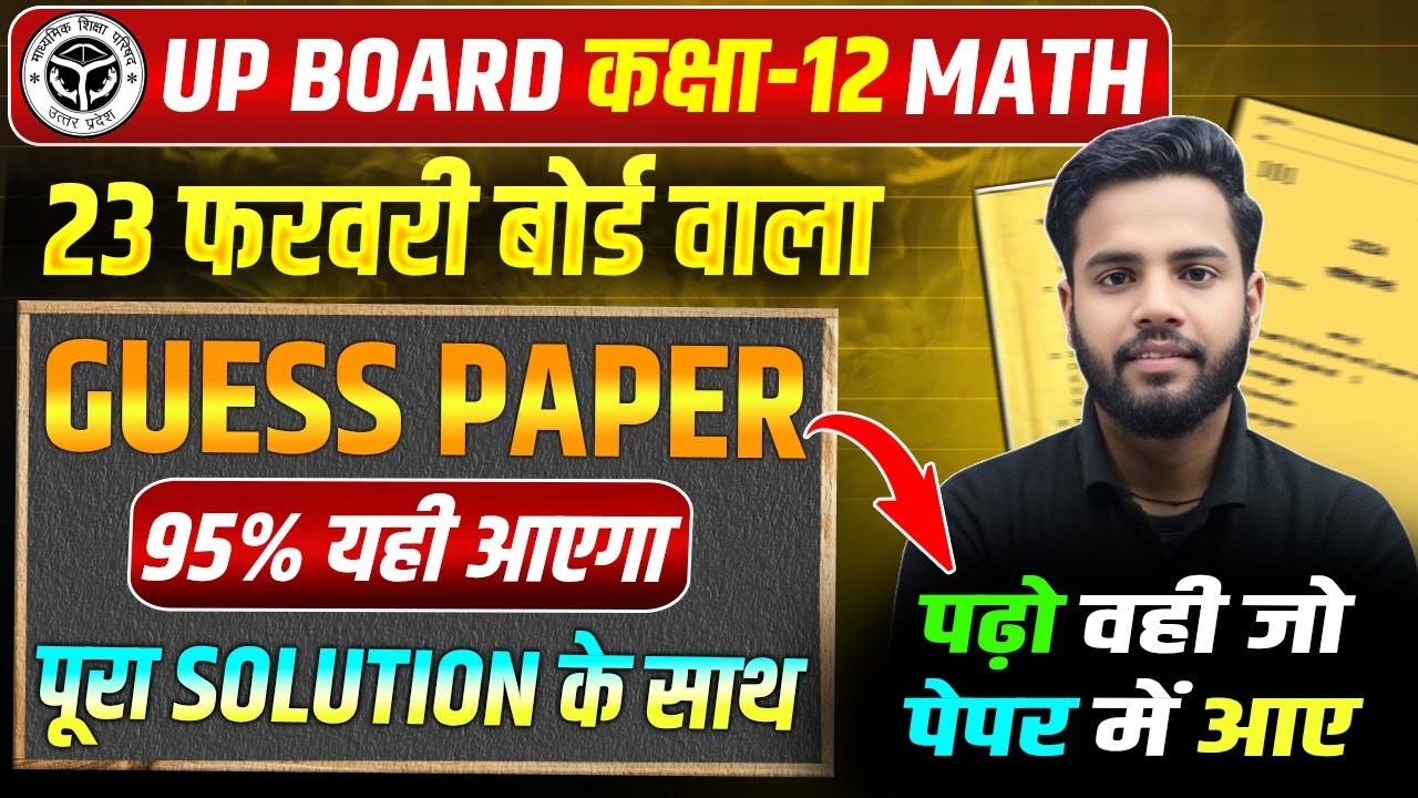23 February Math Ke Guess Paper | Class 12 Maths Viral Paper 2026 | 12th Math ke Most Important Ques