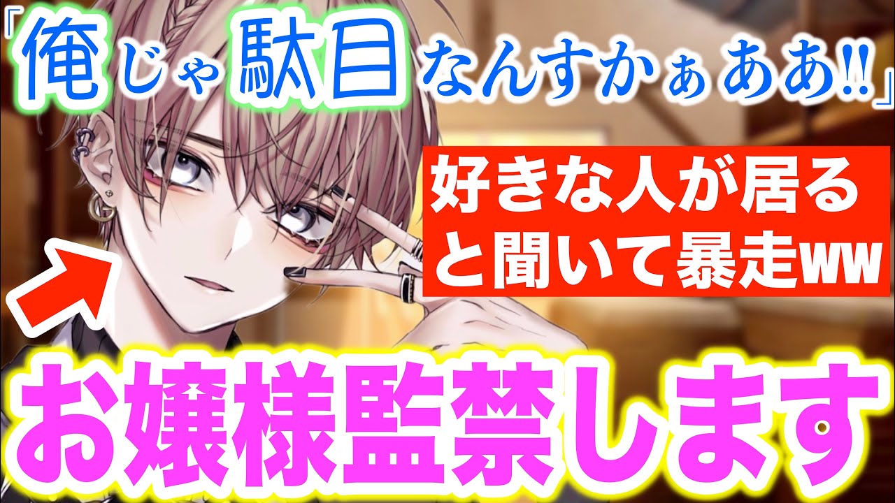 この元ヤン執事に好きな人が出来たと伝えたら嫉妬しすぎて閉じ込められた😂www【ボイスドラマ】【女性向け】【恋愛ボイス】