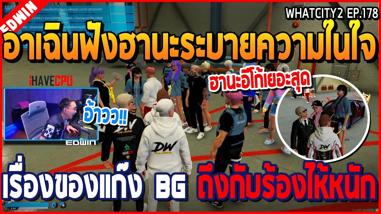 เมื่ออาเฉินฟังฮานะระบายความในใจ เรื่องของแก๊ง BG ถึงกับร้องไห้หนัก | GTA V | WC2 EP.178