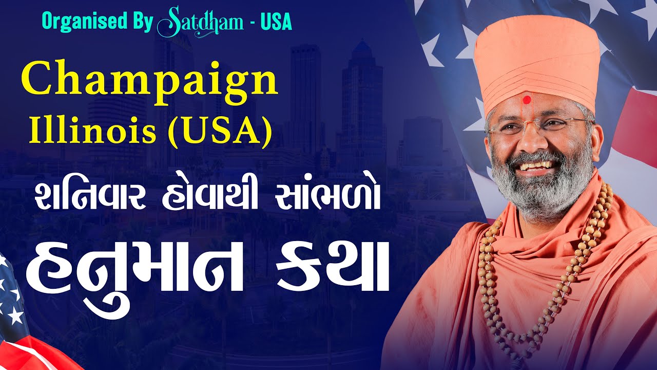 🔴Live Hanuman katha | Champaign - Illinois (USA) | By Satshri #satshrikatha #satshriusa