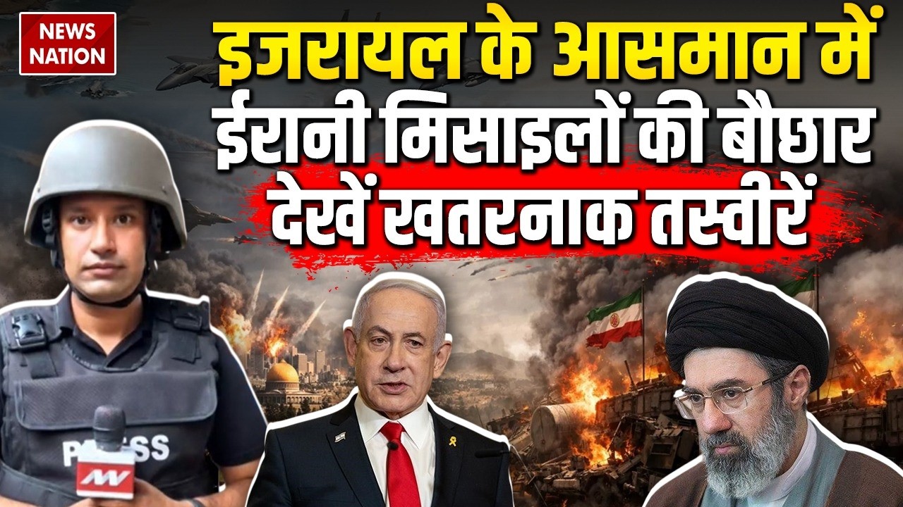 Iran Israel War: इजरायल के Haifa Refineries में ईरानी Missiles की बौछार| Netanyahu| Khamenei | IRGC