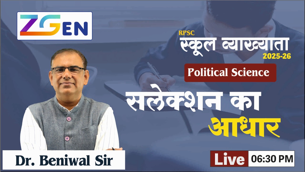 RPSC School Lecturer Political Science | सलेक्शन का आधार  | Dr Beniwal