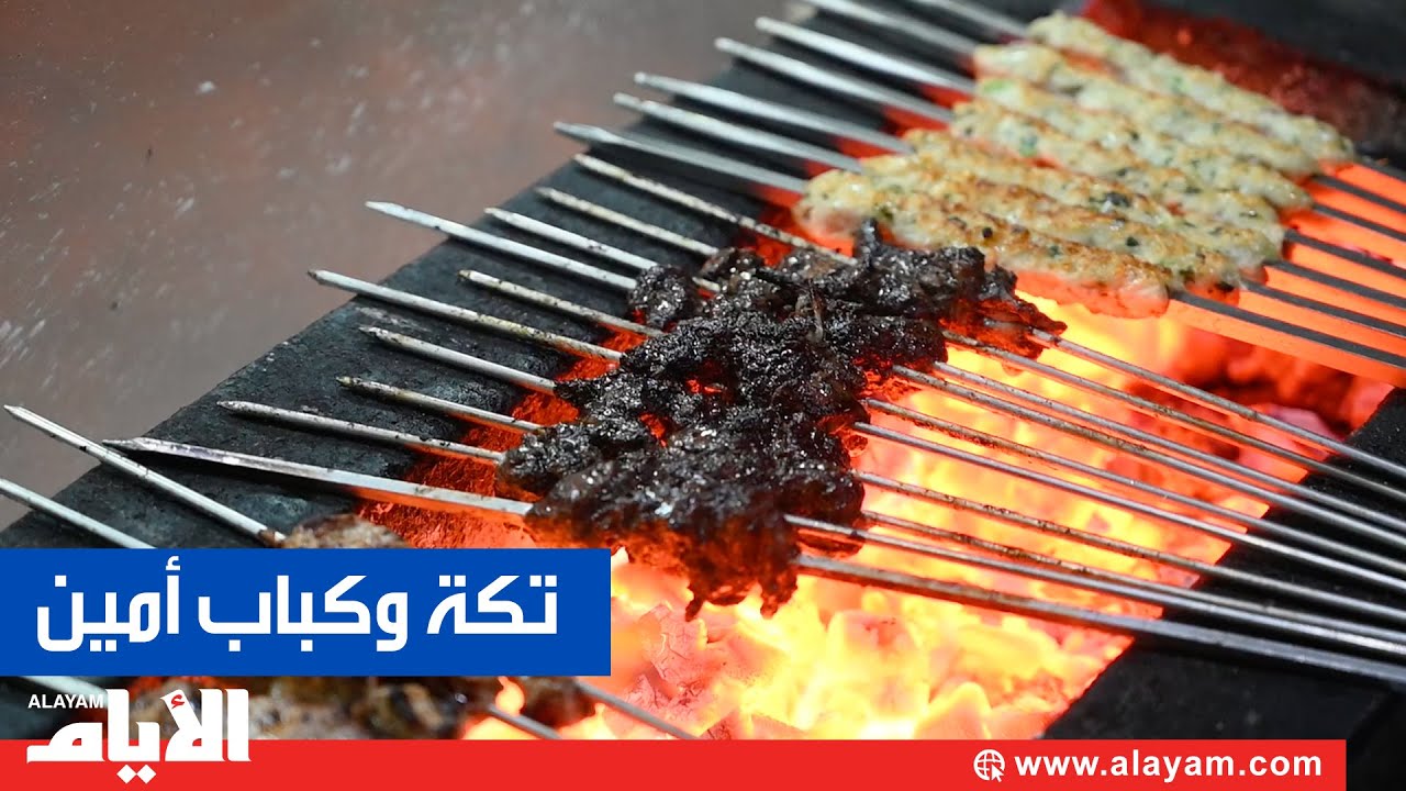 وين نروح في البحرين  تكة وكباب أمين