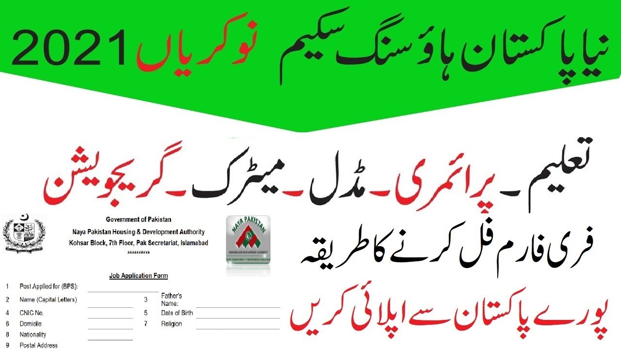 How to Apply For Jobs in Naya Pakistan Housing Scheme | NAPHDA Application Form,NAPHDA Advertisement