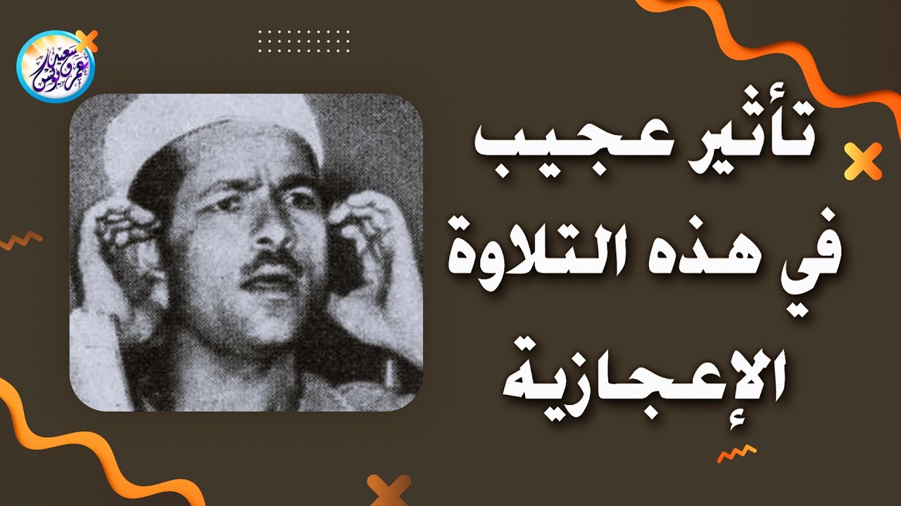 نادرة تاريخية لاول مرة من الخمسينات - منصور الشامي الدمنهوري - خشوع يبكي القلوب😭 !! جودة عالية ᴴᴰ