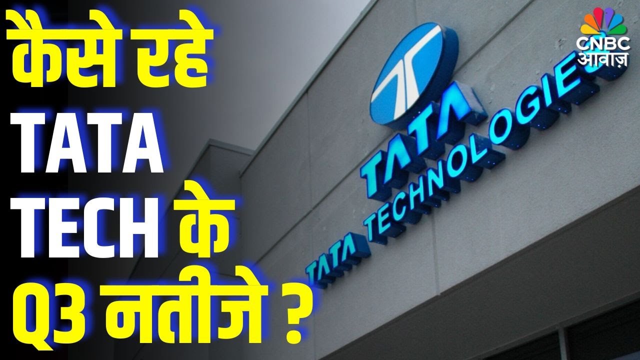 Tata Tech Q3 Earnings Review | कैसे रहे TATA TECH के Q3 नतीजे ? | Should You Buy or Hold the Stock?
