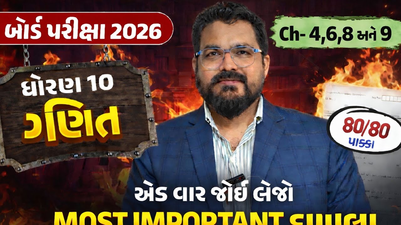 ધોરણ 10 ગણિત પ્રકરણ 4અને 6 નું પુનરાવર્તન