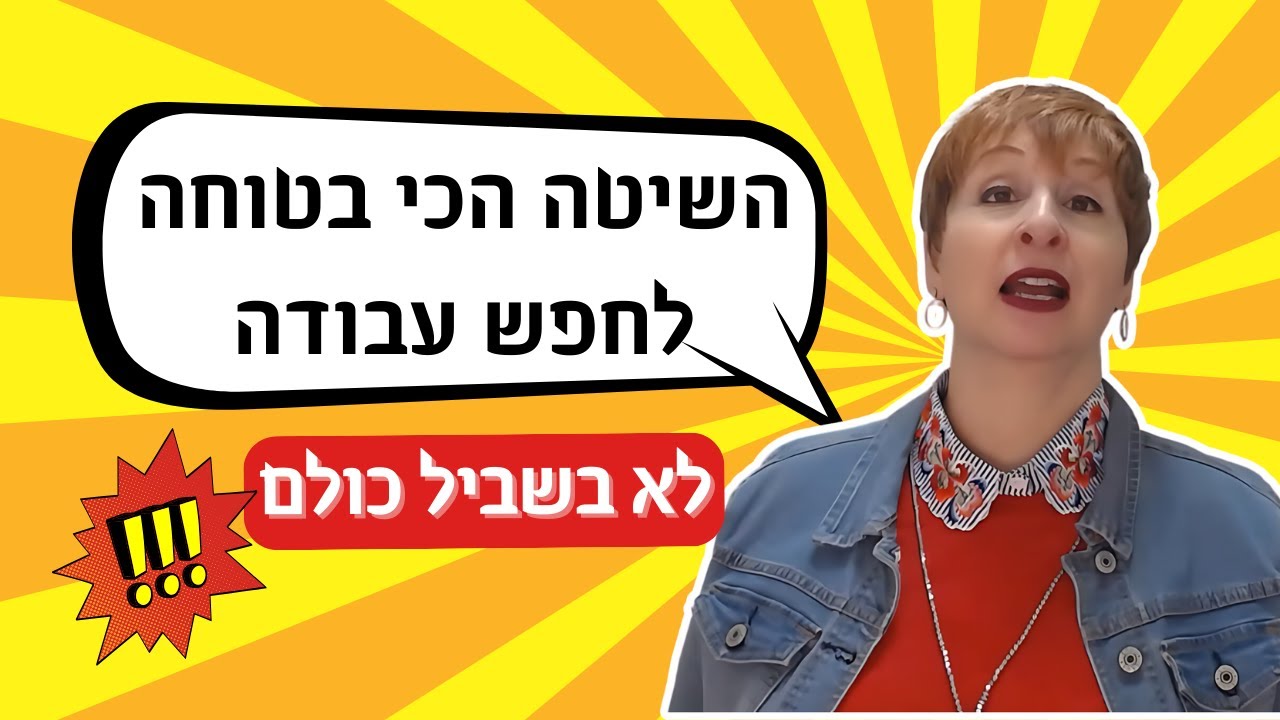 איך לחפש עבודה? מה לעשות כשמפוטרים?