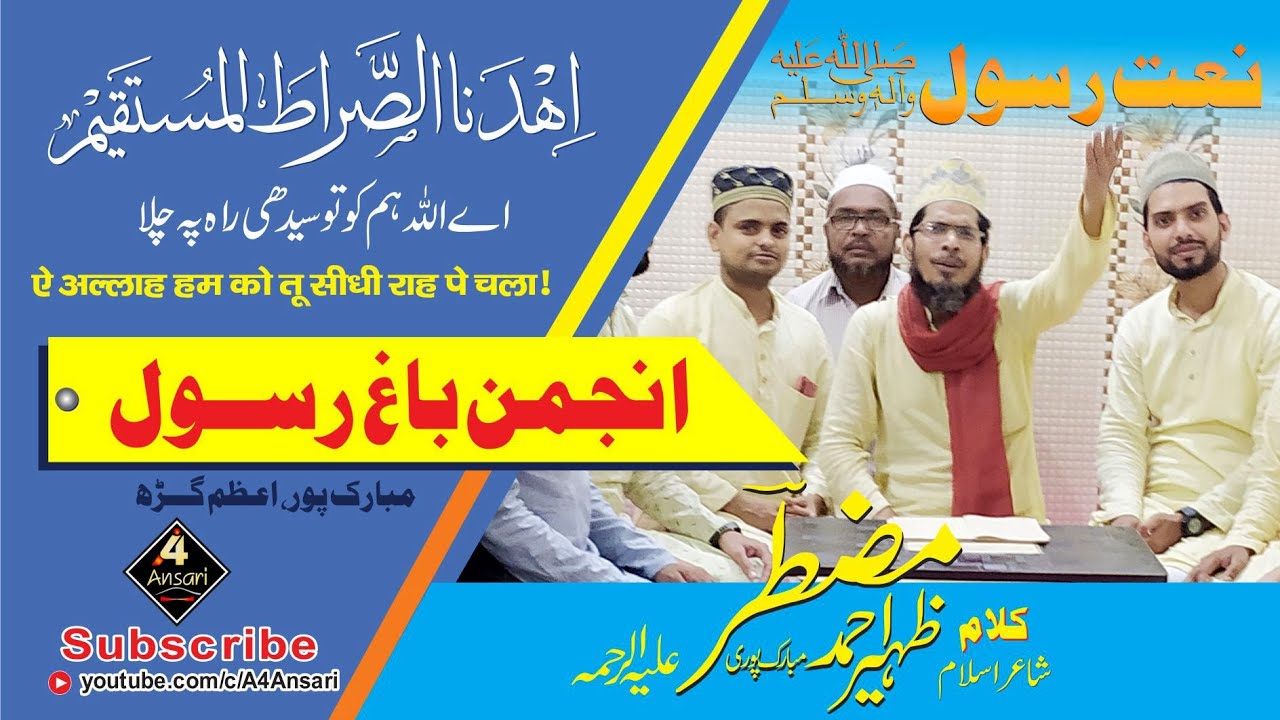 Naate Paak | اهْدِنَا الصِّرَاطَ الْمُسْتَقِيمَ | Kalam 