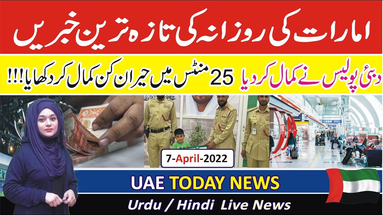 7- April | UAE News Bulletin | Well Done Dubai Police  | Today Latest News | Era News Gulf