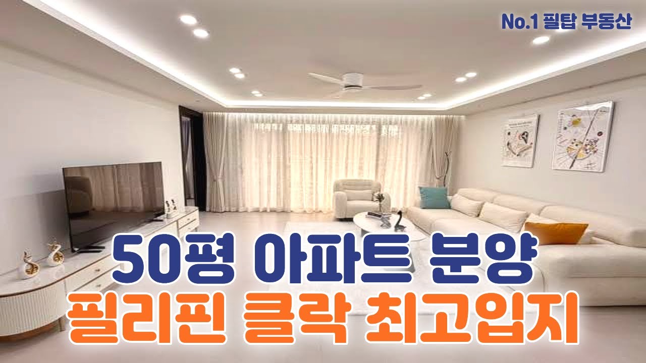 필리핀클락 더빌리지 최고입지 17층 아파트 분양시작
