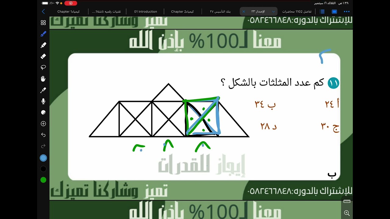 كم عدد المثلثات بالشكل ؟ #قدرات