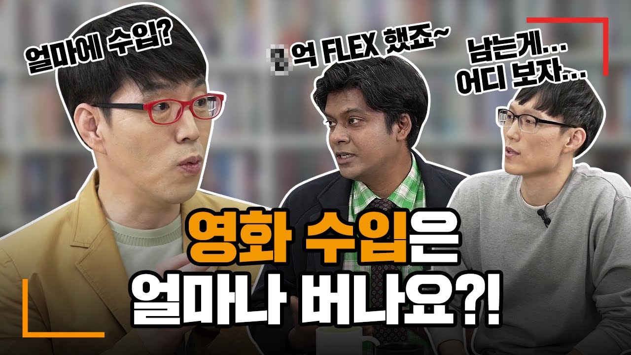 영화평론가와 영화수입사 대표가 만났는데...