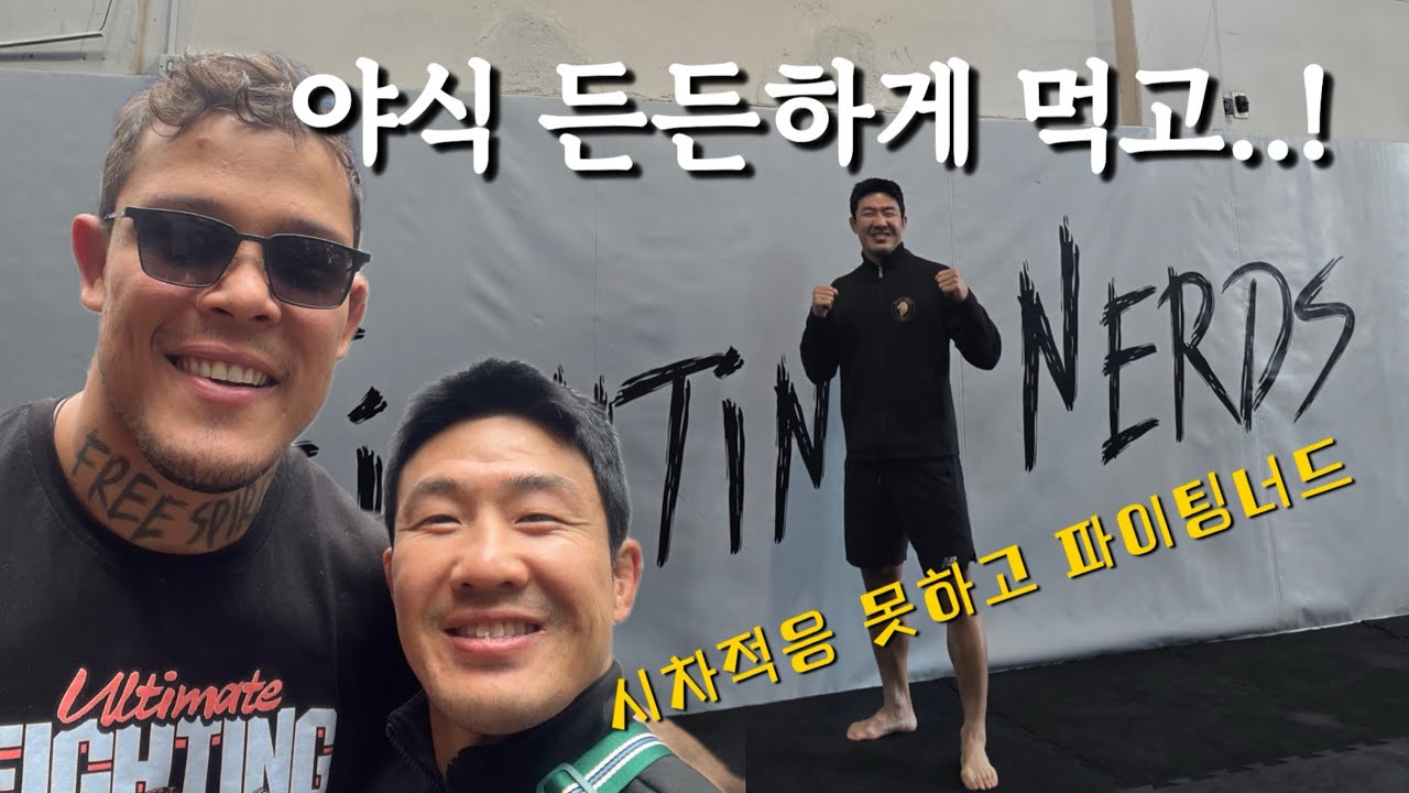 12시간 시차적응 못 하는 야식남찐홍